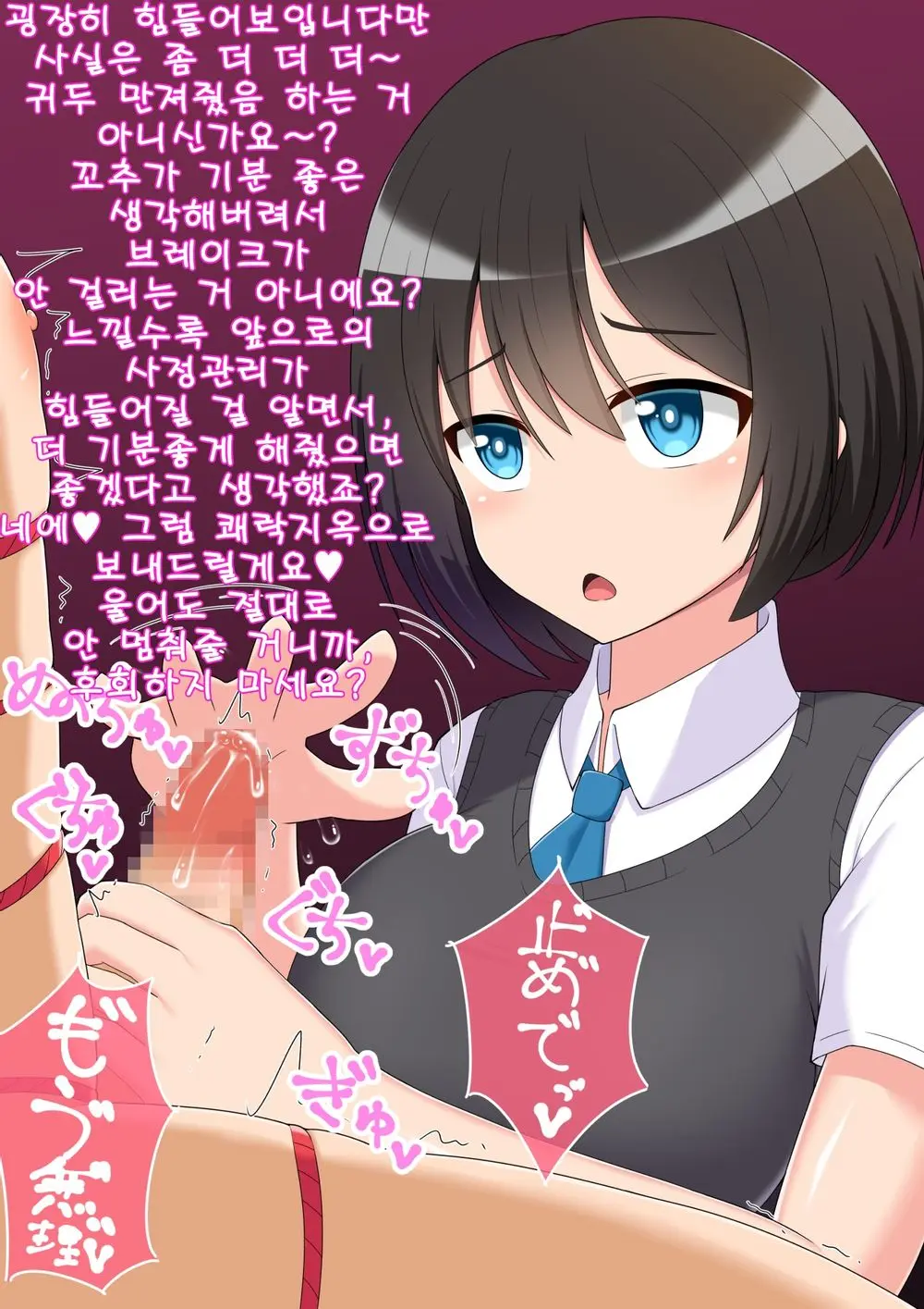 Ano... Shasei Kanri Sarete Kuremasen Ka... ? | 저기... 사정관리 시켜주시면 안 되나요?